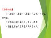 课件：部编版高中语文必修下第一单元 思辨性阅读与表达任务群