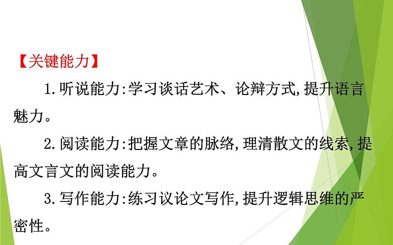 课件：部编版高中语文必修下第一单元 思辨性阅读与表达任务群第6页