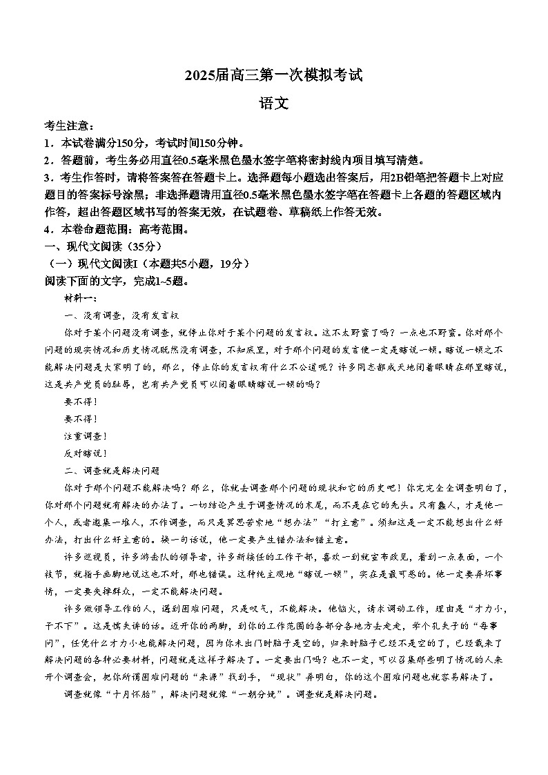 陕西省教育联盟2025届高三上学期第一次模拟考试+语文+Word版含答案第1页