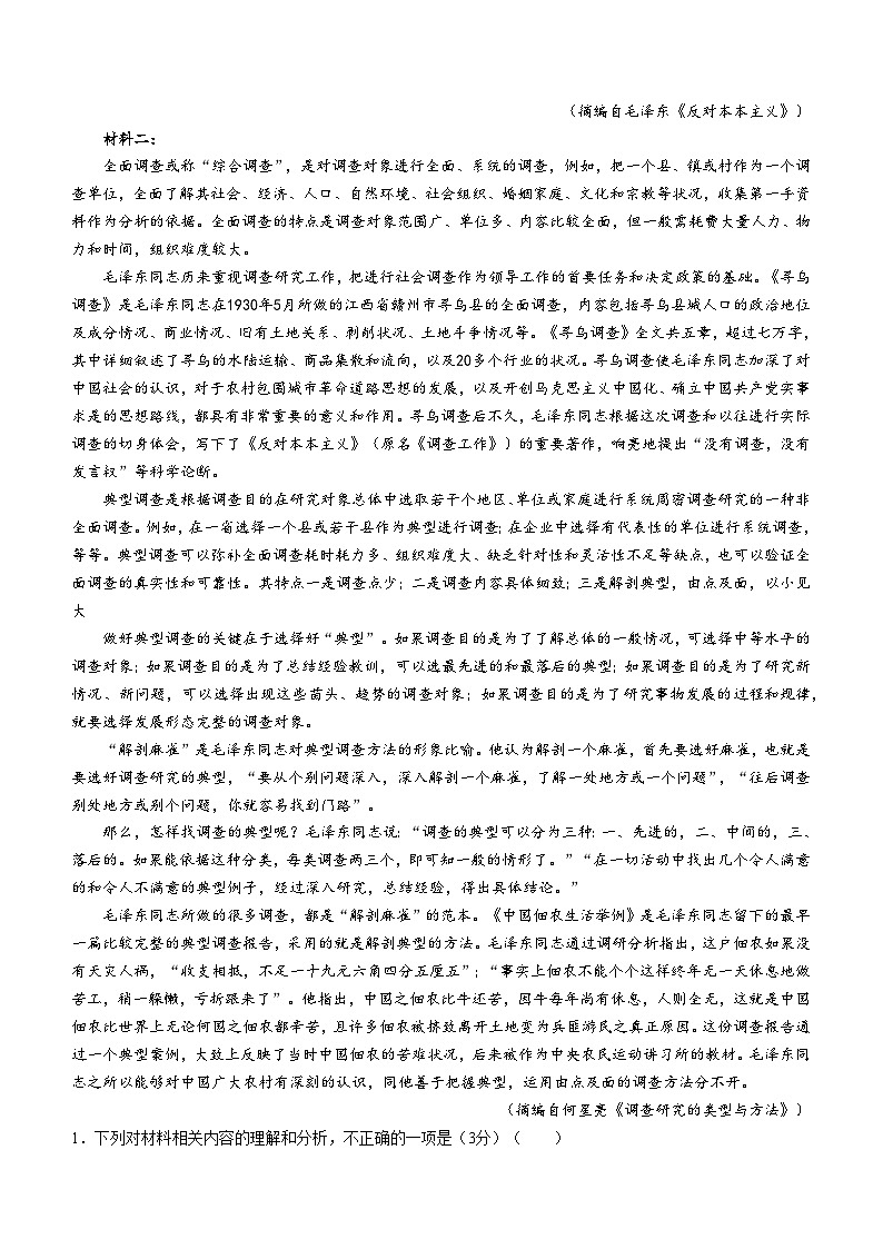 陕西省教育联盟2025届高三上学期第一次模拟考试+语文+Word版含答案第2页