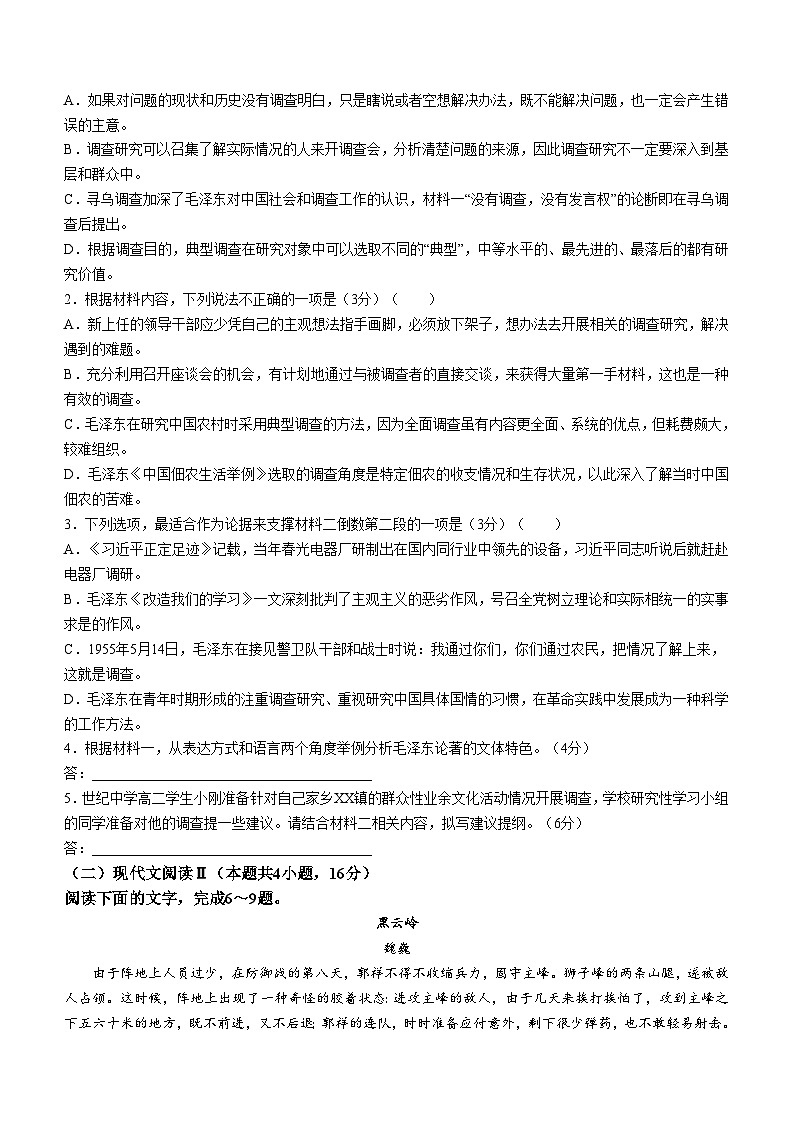 陕西省教育联盟2025届高三上学期第一次模拟考试+语文+Word版含答案第3页