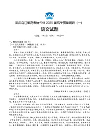 重庆市乌江新高考协作体2024-2025学年高三上学期9月月考试题 语文 Word版含答案