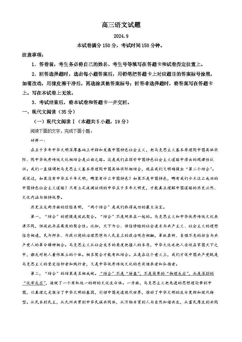 山东省德州市2024-2025学年高三上学期开学考试语文试题（原卷版+解析版）01