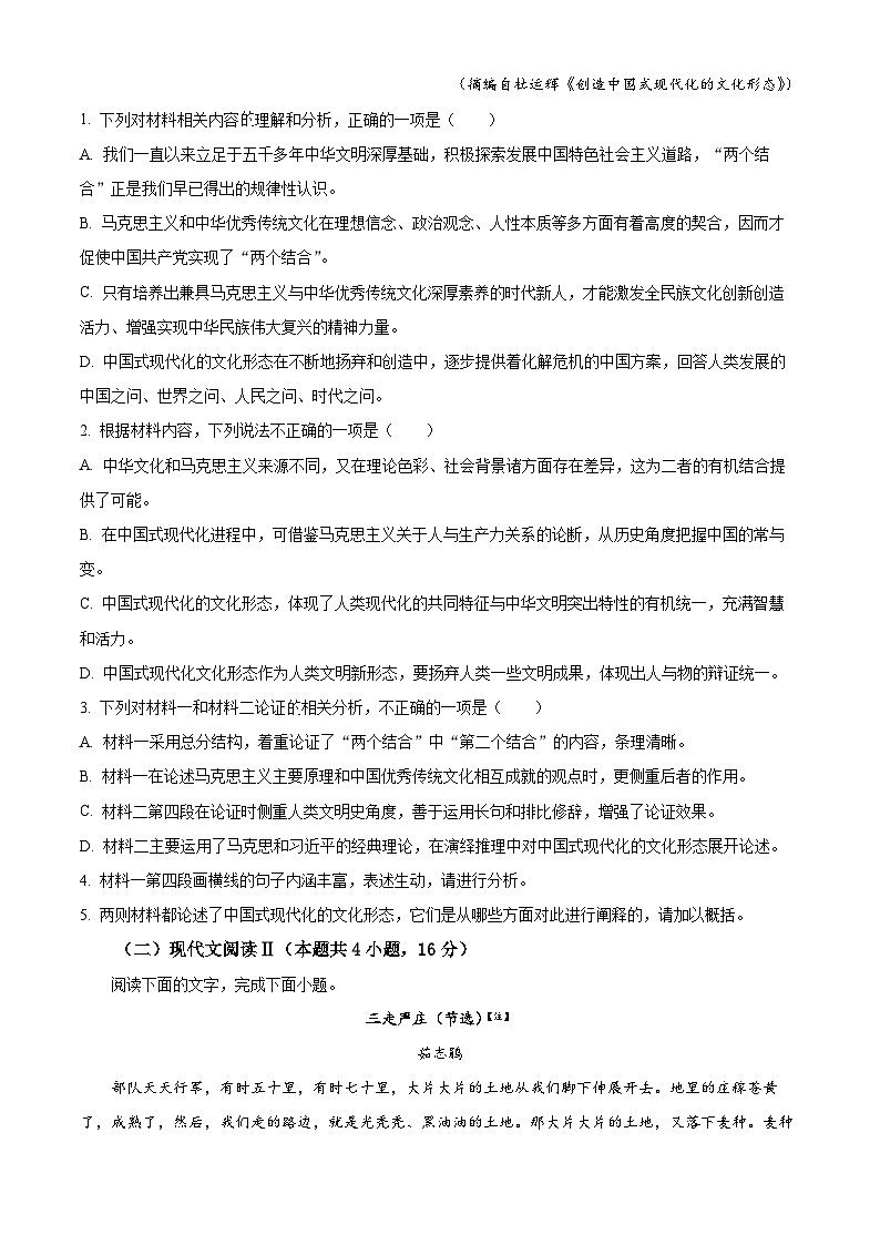 山东省德州市2024-2025学年高三上学期开学考试语文试题（原卷版+解析版）03