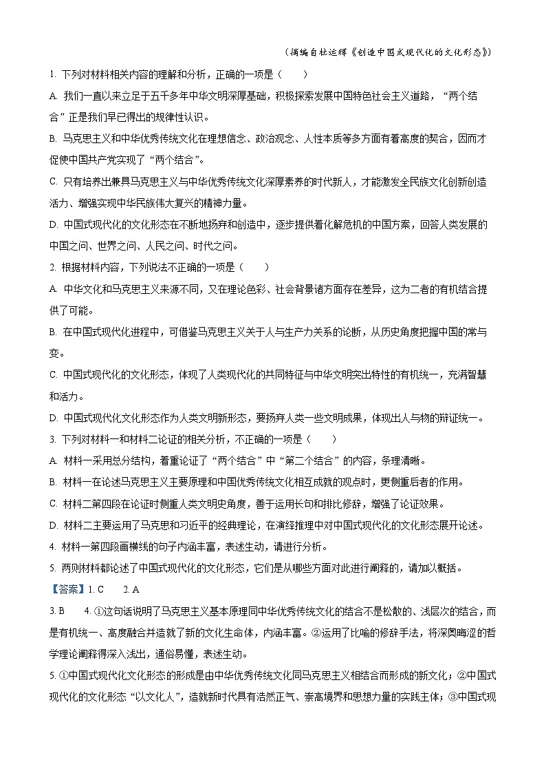 山东省德州市2024-2025学年高三上学期开学考试语文试题（原卷版+解析版）03