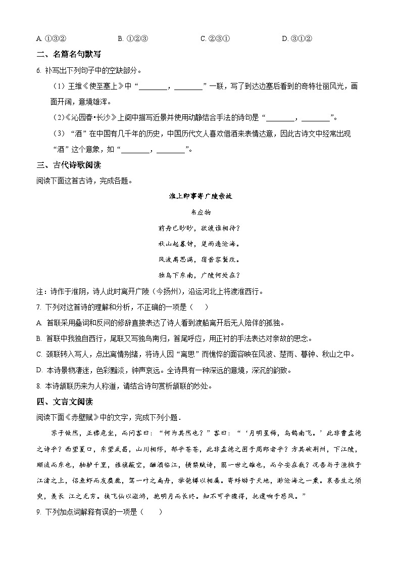 湖南省长沙市望城区第一中学2024-2025学年高一上学期开学考试语文试题（原卷版+解析版）02