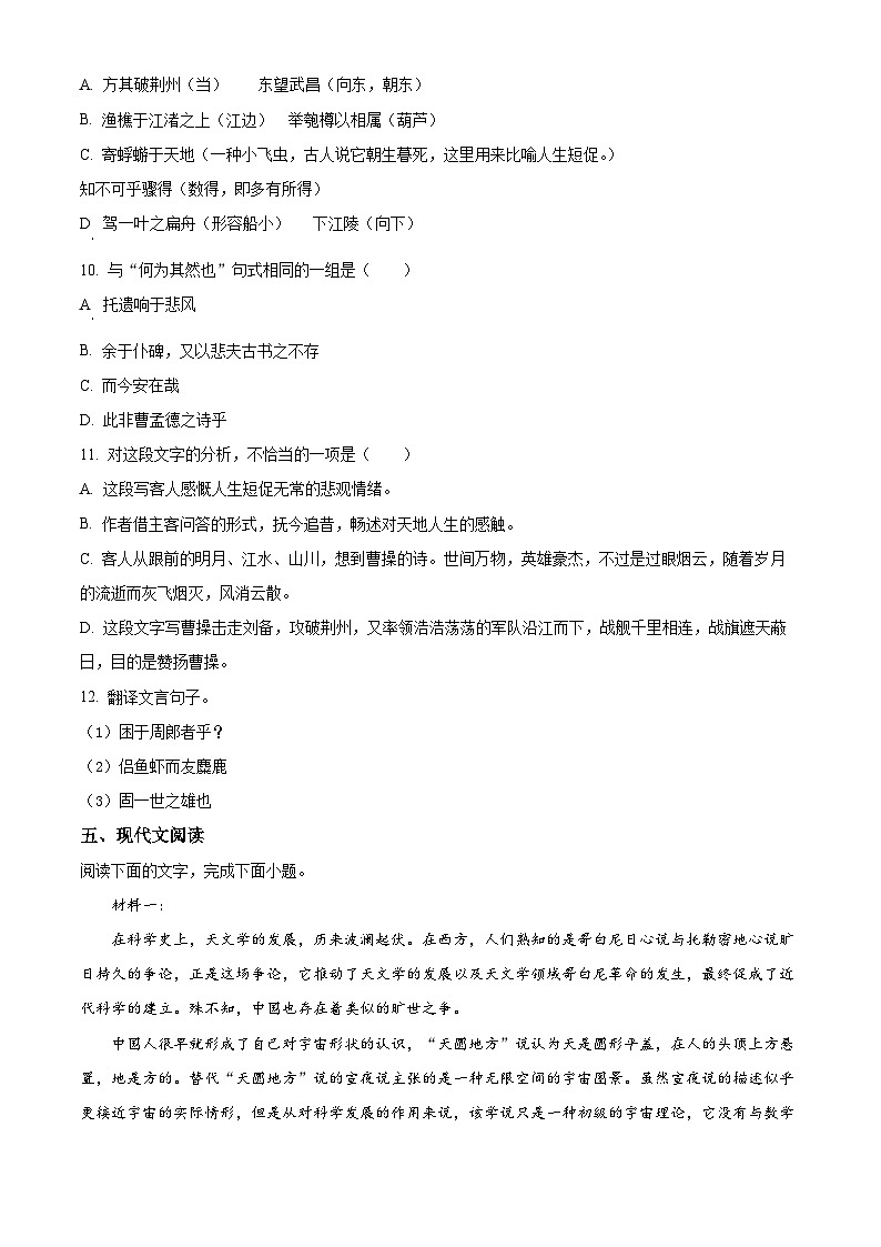 湖南省长沙市望城区第一中学2024-2025学年高一上学期开学考试语文试题（原卷版+解析版）03