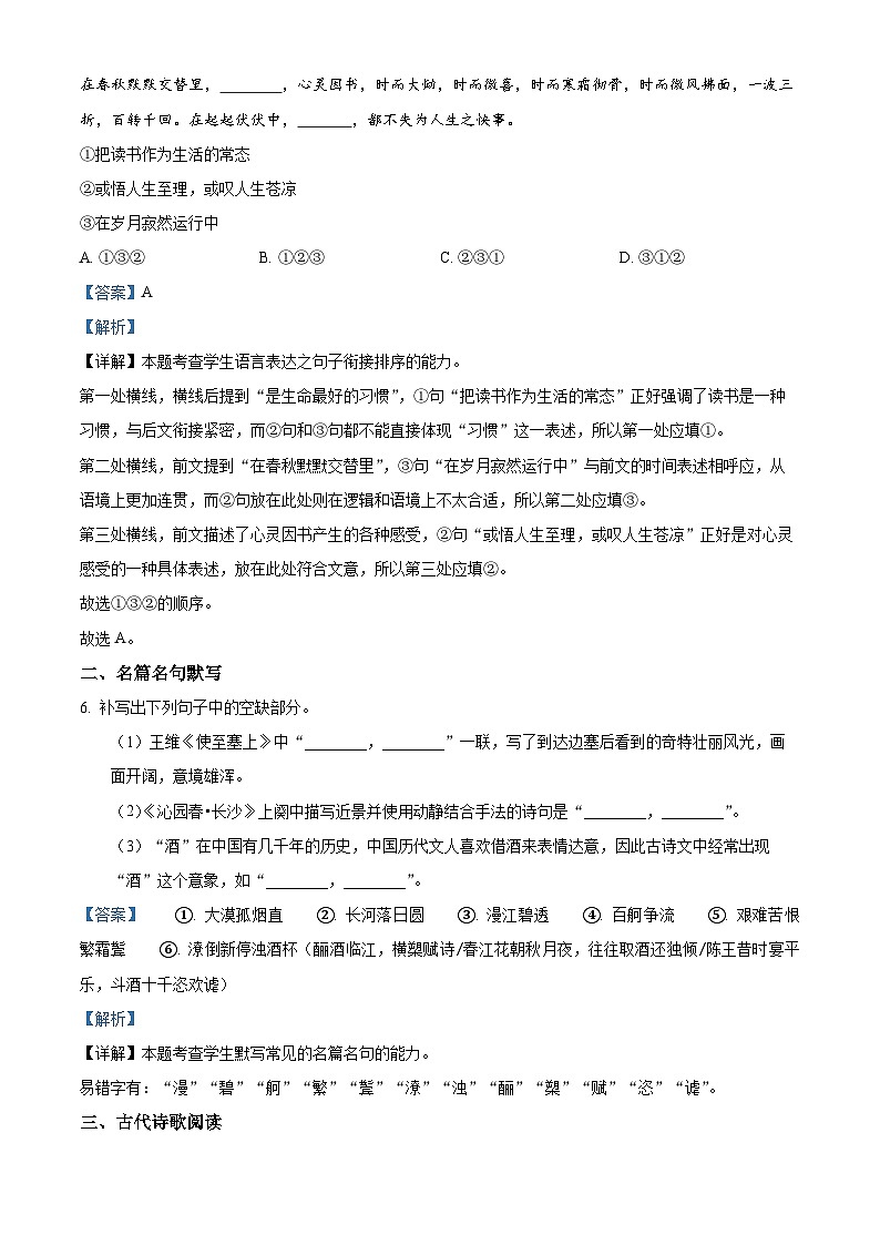 湖南省长沙市望城区第一中学2024-2025学年高一上学期开学考试语文试题（原卷版+解析版）03