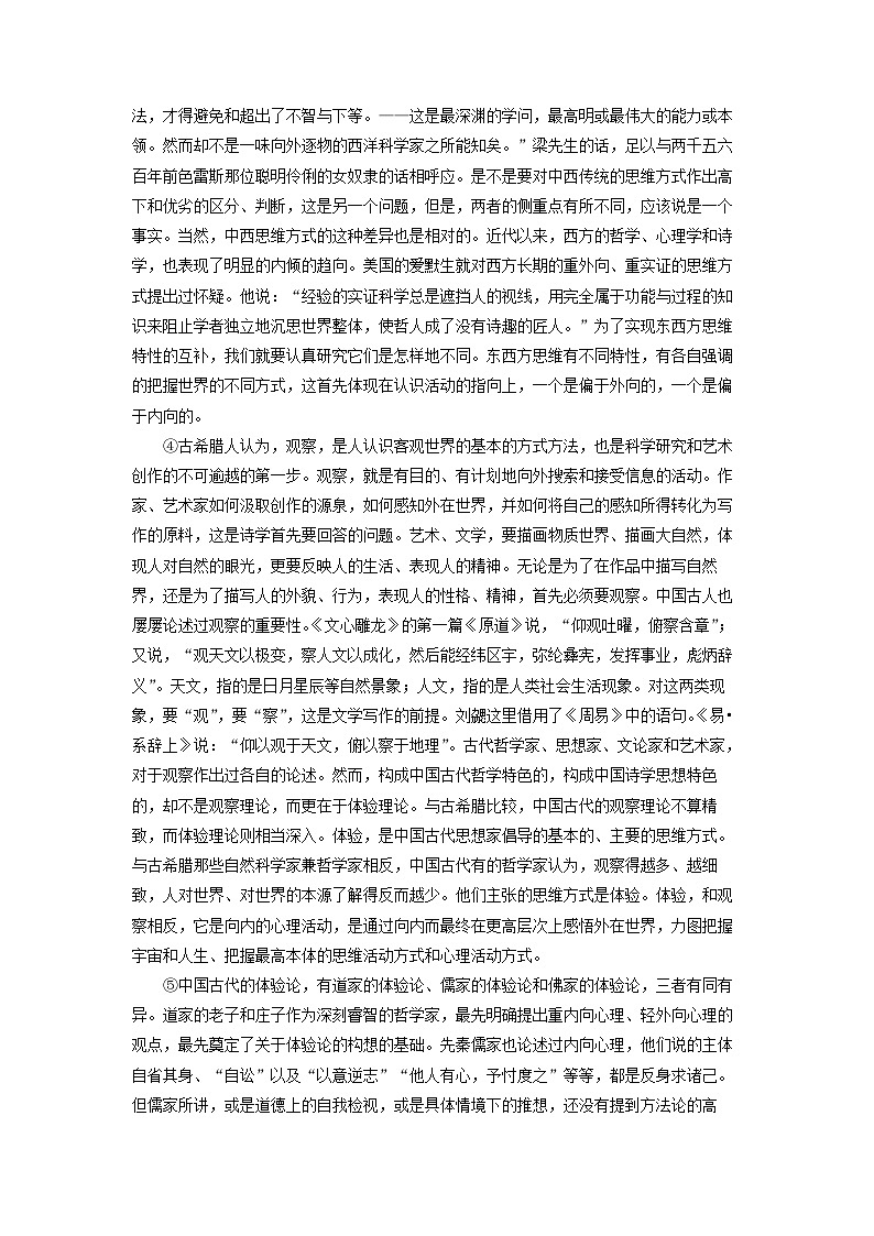 [语文][期末]湖南省郴州市2023-2024学年高一下学期期末教学质量检测试题(解析版)02