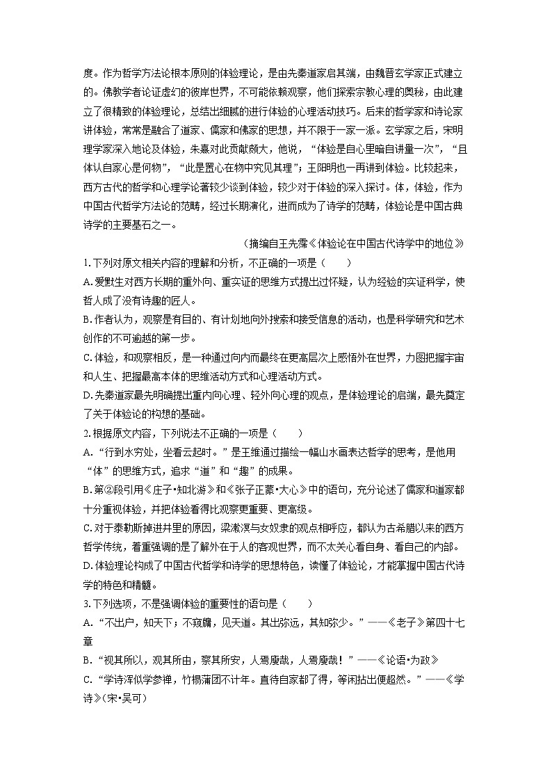 [语文][期末]湖南省郴州市2023-2024学年高一下学期期末教学质量检测试题(解析版)03