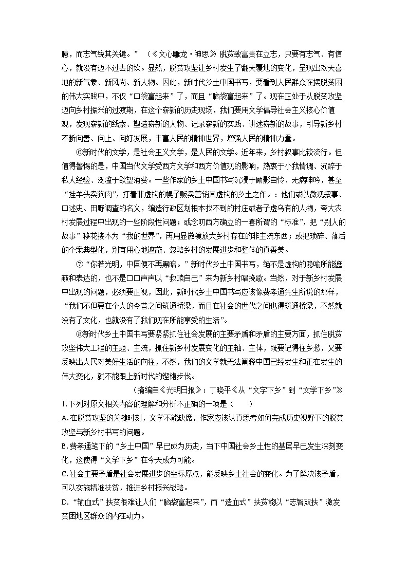 [语文][期末]浙江省衢州市2023-2024学年高二下学期期末考试试题(解析版)02