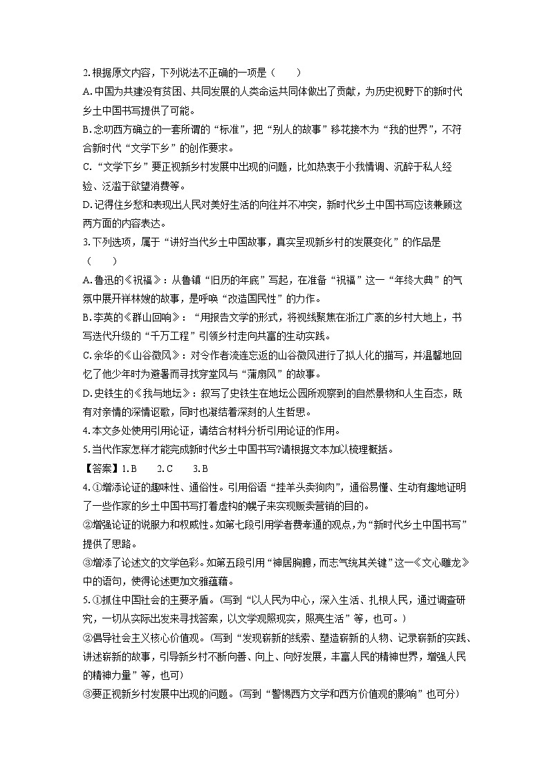 [语文][期末]浙江省衢州市2023-2024学年高二下学期期末考试试题(解析版)03
