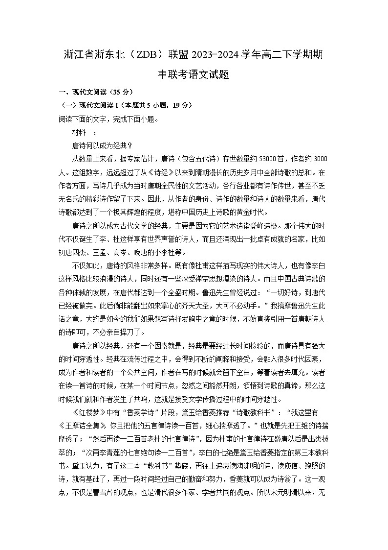 [语文][期中]浙江省浙东北(ZDB)联盟2023-2024学年高二下学期期中联考试题(解析版)01