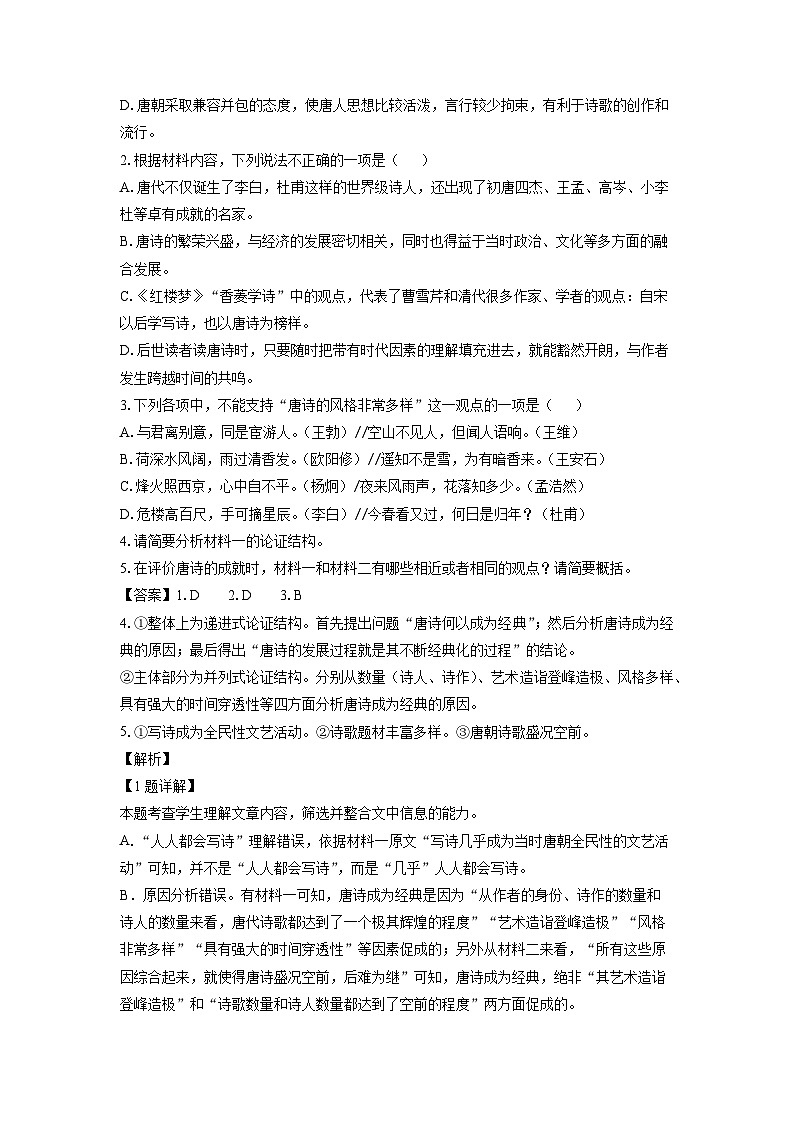 [语文][期中]浙江省浙东北(ZDB)联盟2023-2024学年高二下学期期中联考试题(解析版)03
