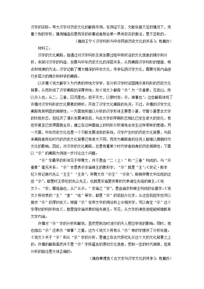 [语文][期中]浙江省七彩阳光新高考研究联盟2023-2024学年高二下学期4月期中联考试题(解析版)第2页