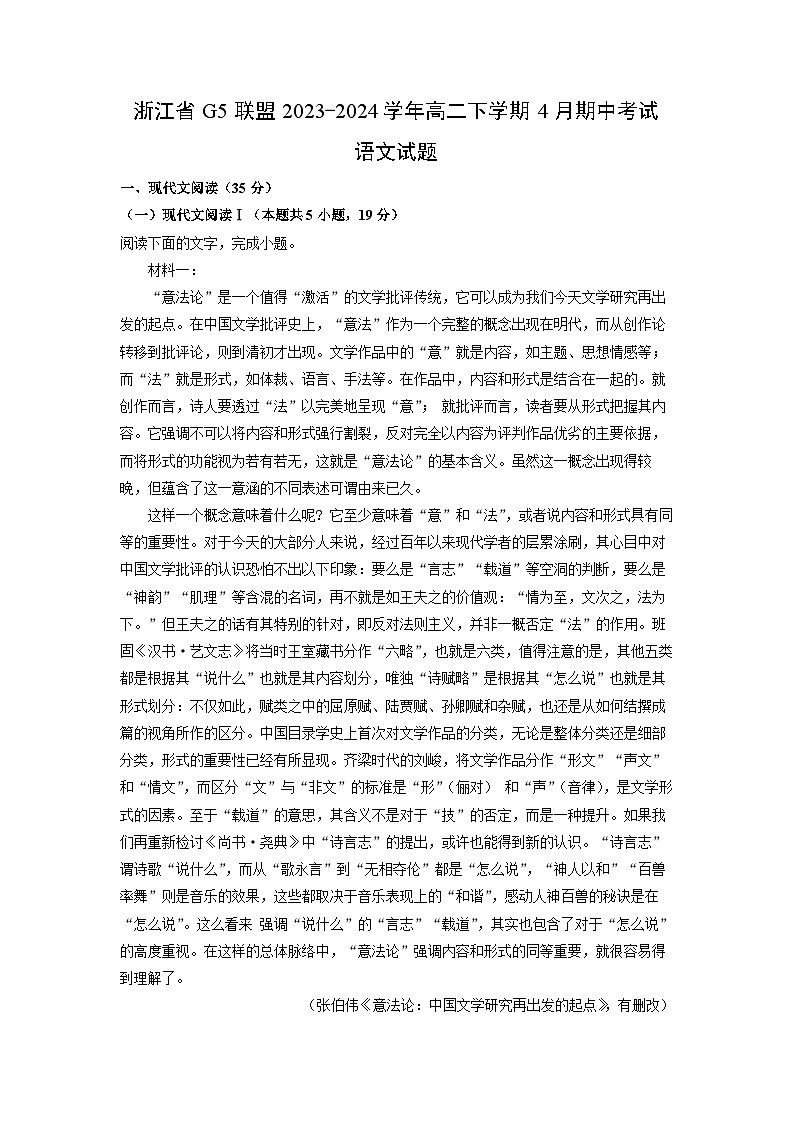 [语文][期中]浙江省G5联盟2023-2024学年高二下学期4月期中考试试题(解析版)01