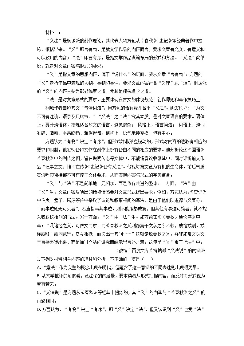 [语文][期中]浙江省G5联盟2023-2024学年高二下学期4月期中考试试题(解析版)02