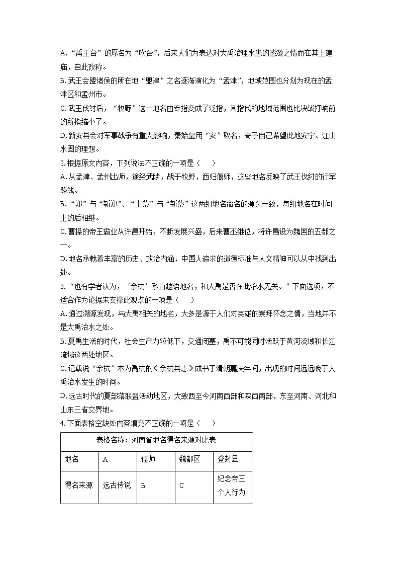 [语文][三模]河南省巅峰计划五育联盟2024届高三试题(解析版)第3页