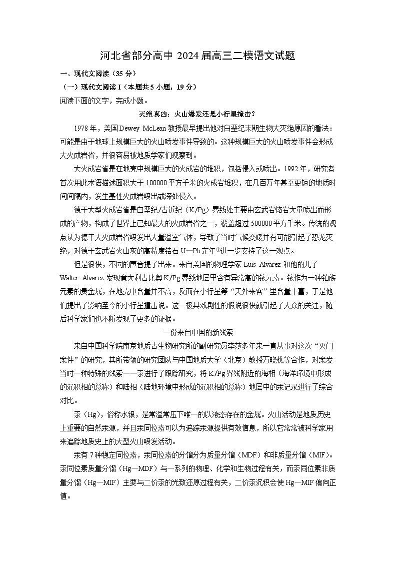 [语文][二模]河北省部分高中2024届高三试题(解析版)第1页