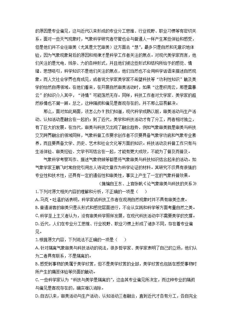 [语文][期末]河北省邯郸市2023-2024学年高二下学期期末考试试题(解析版)02