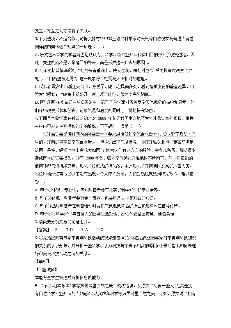 [语文][期末]河北省邯郸市2023-2024学年高二下学期期末考试试题(解析版)03