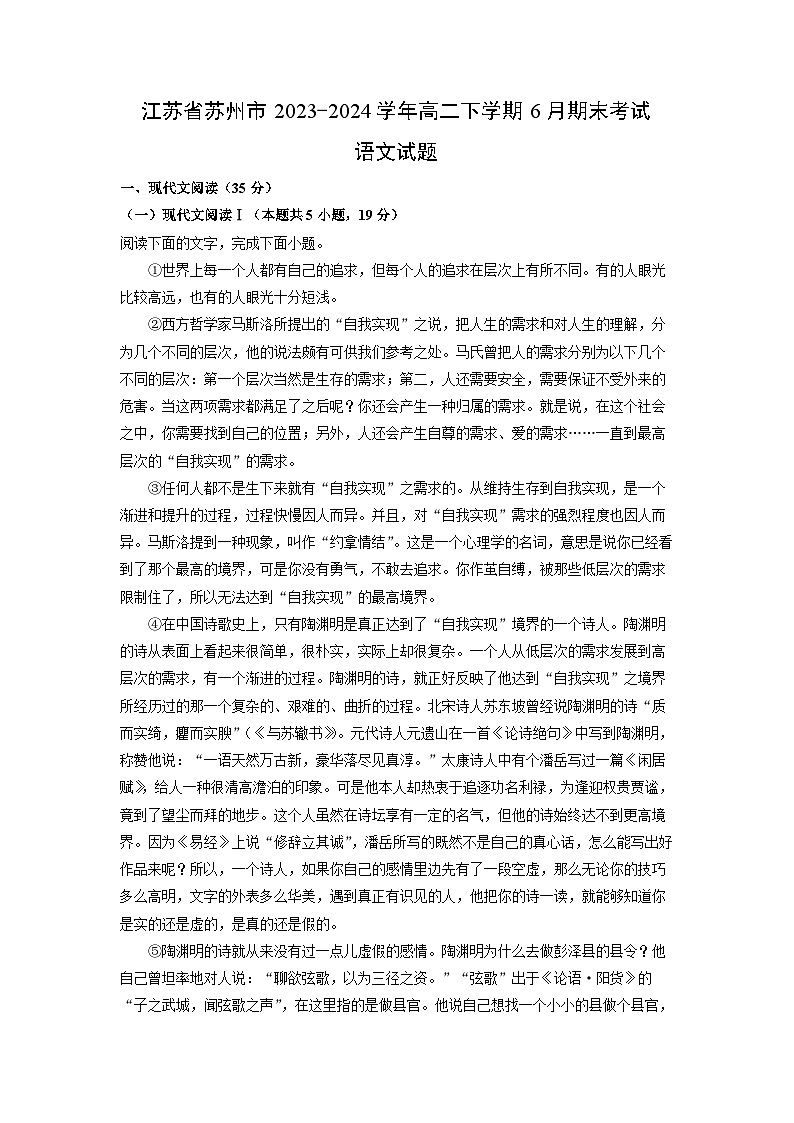 [语文][期末]江苏省苏州市2023-2024学年高二下学期6月期末考试试题(解析版)01