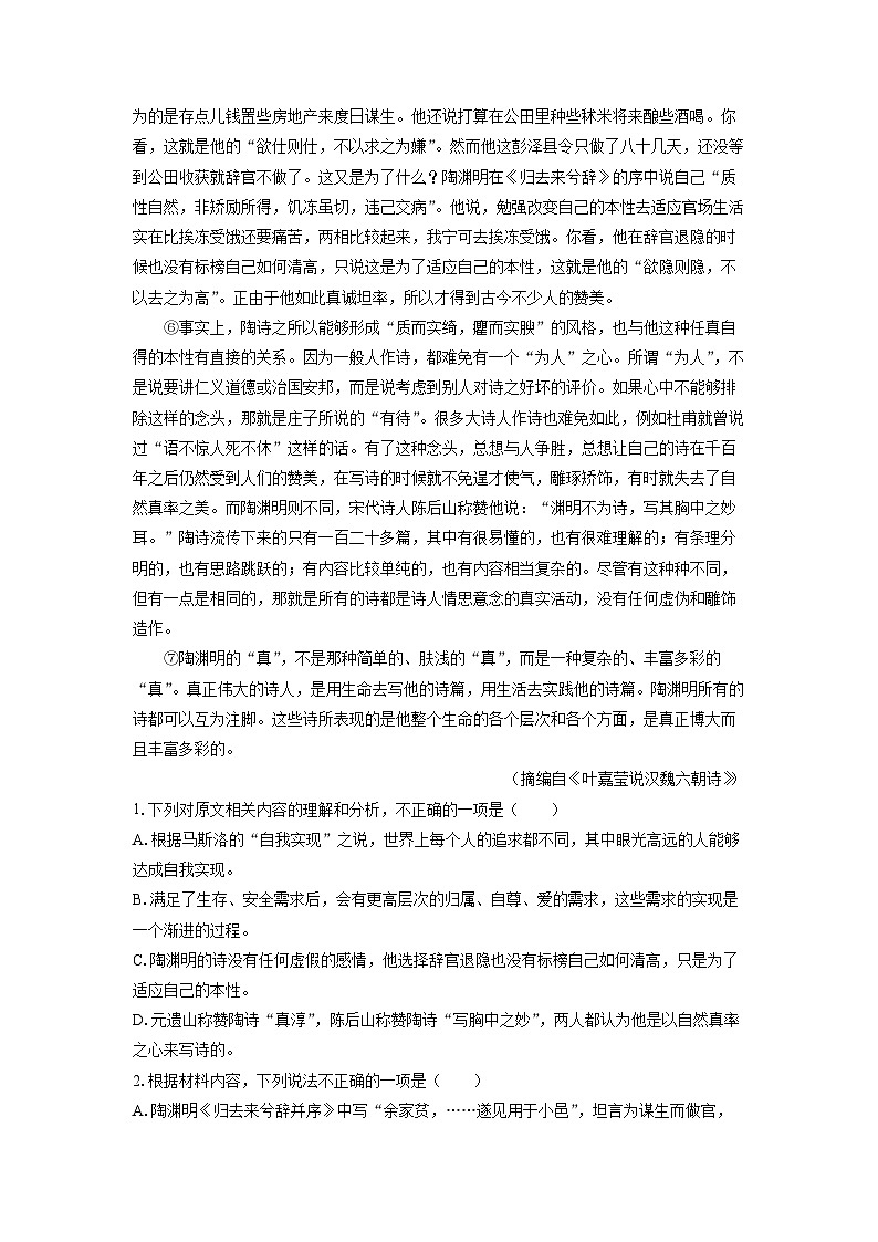 [语文][期末]江苏省苏州市2023-2024学年高二下学期6月期末考试试题(解析版)02