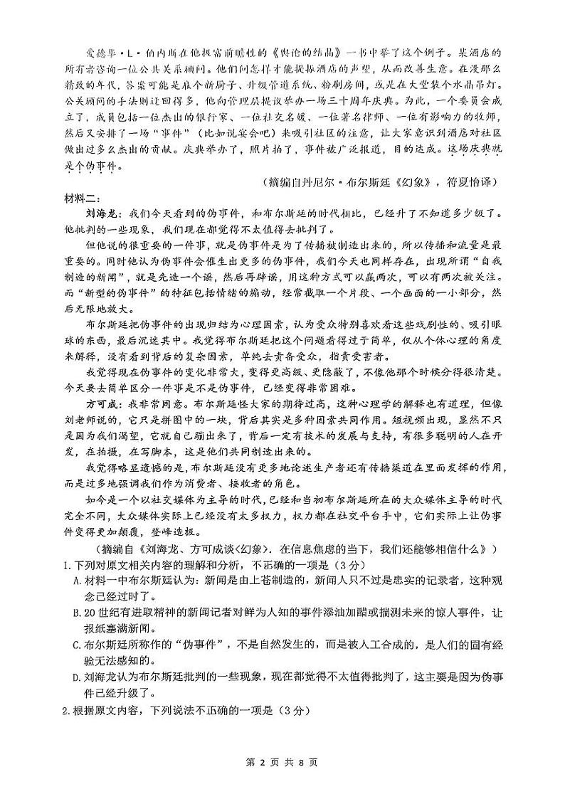 四川省绵阳市南山中学2024-2025学年高二上学期开学考试语文试题02