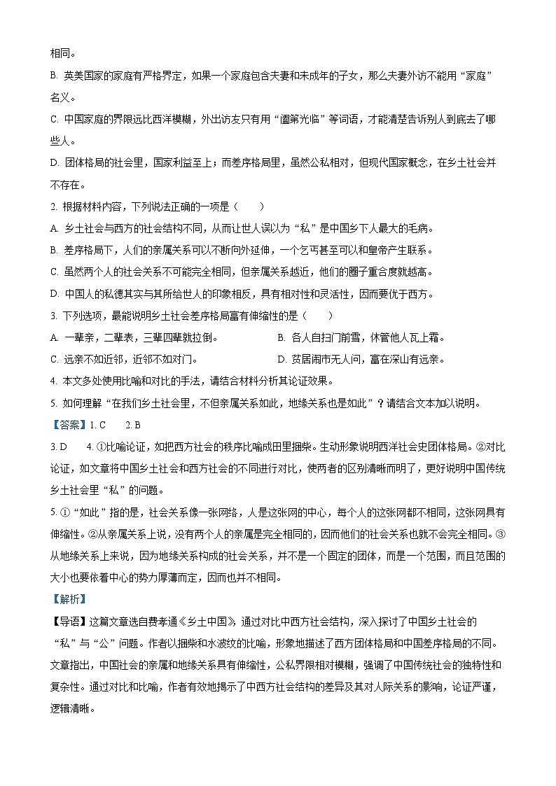 安徽省A10联盟2024—2025学年高二上学期开学考试语文试题（原卷版+解析版）03