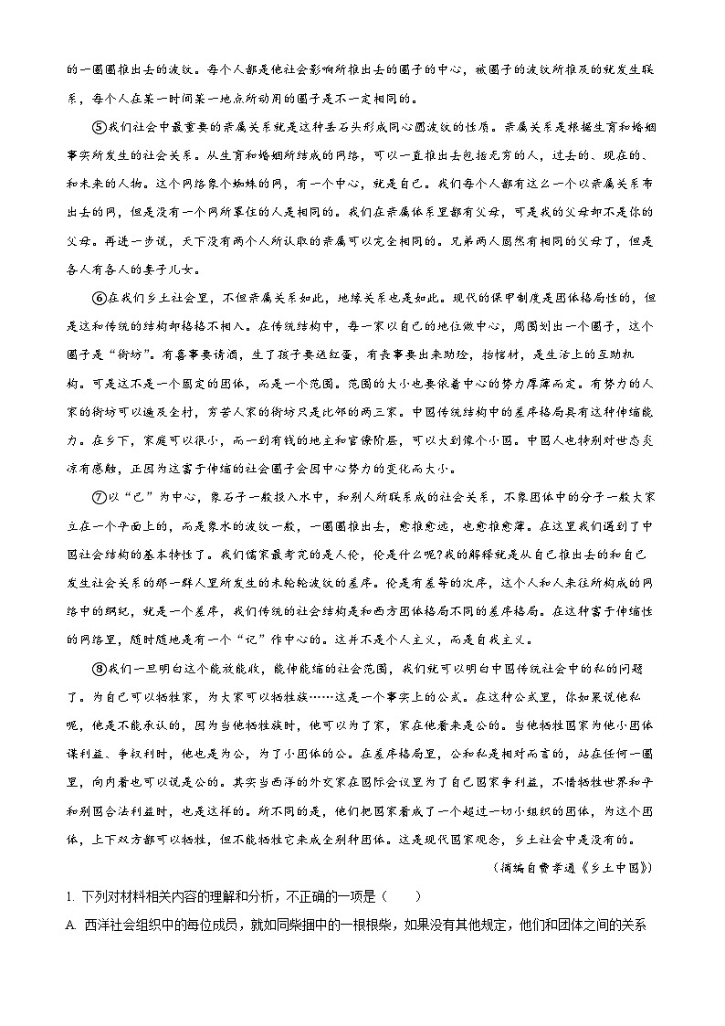 安徽省A10联盟2024—2025学年高二上学期开学考试语文试题（原卷版+解析版）02
