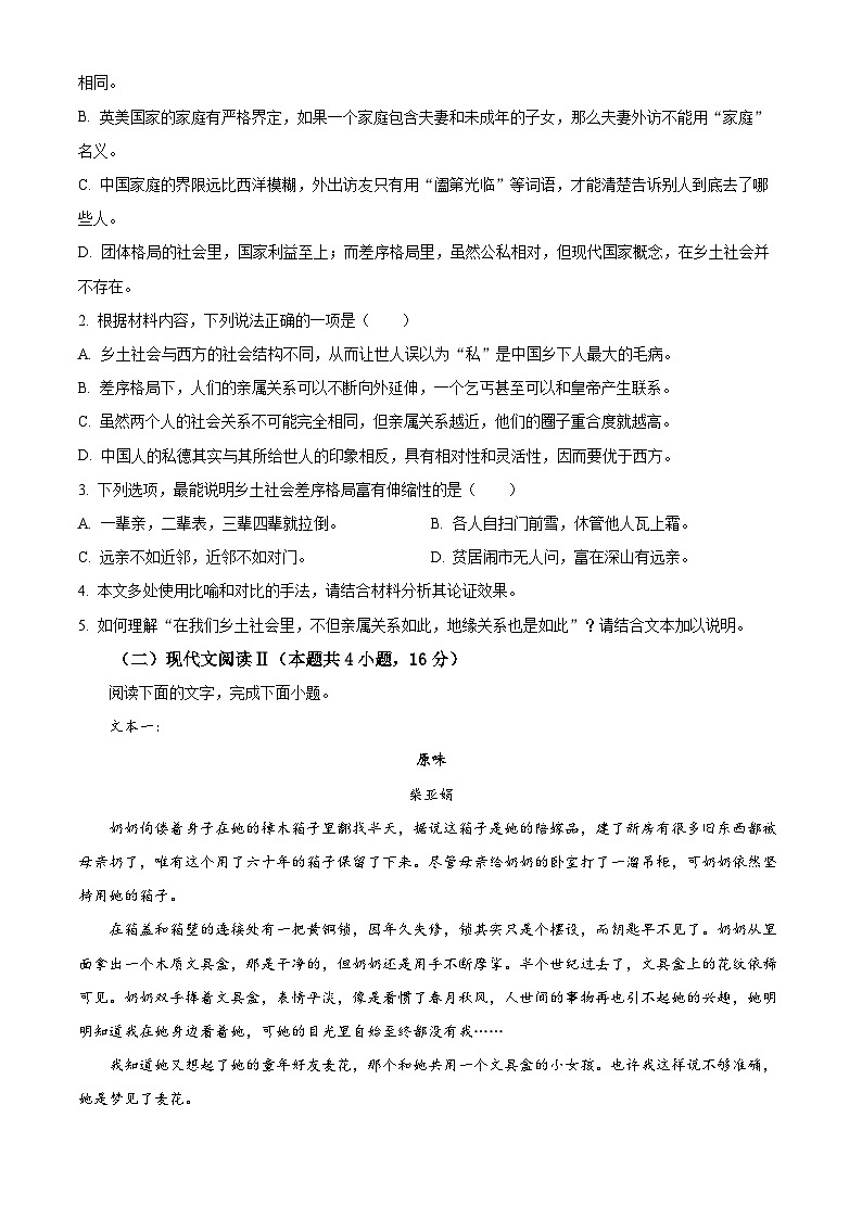 安徽省A10联盟2024—2025学年高二上学期开学考试语文试题（原卷版+解析版）03
