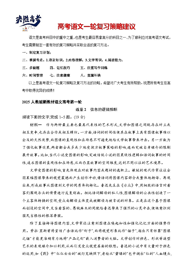 练案2　信息的逻辑推断（含解析）-2025高考语文一轮 （知识点细分）基础练习卷第1页