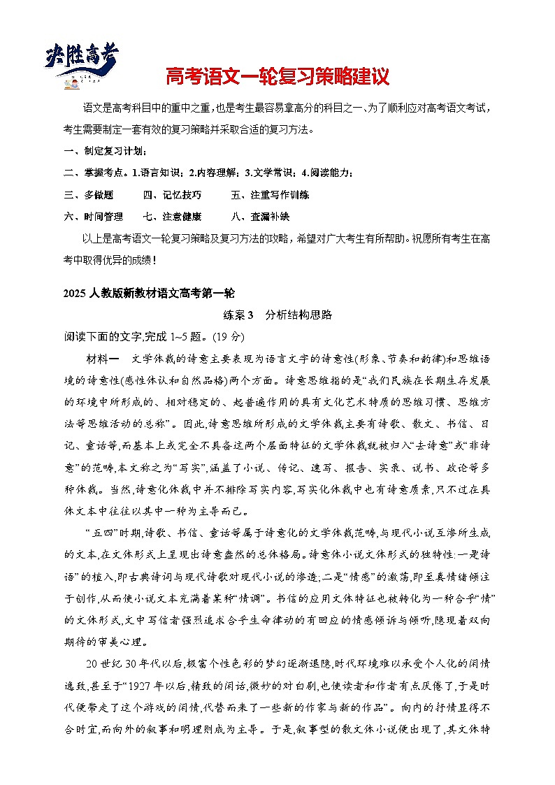 练案3　分析结构思路（含解析）-2025高考语文一轮 （知识点细分）基础练习卷第1页