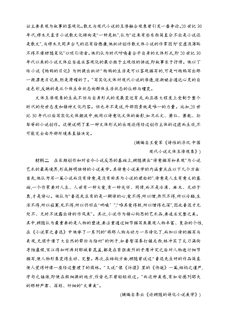 练案3　分析结构思路（含解析）-2025高考语文一轮 （知识点细分）基础练习卷第2页