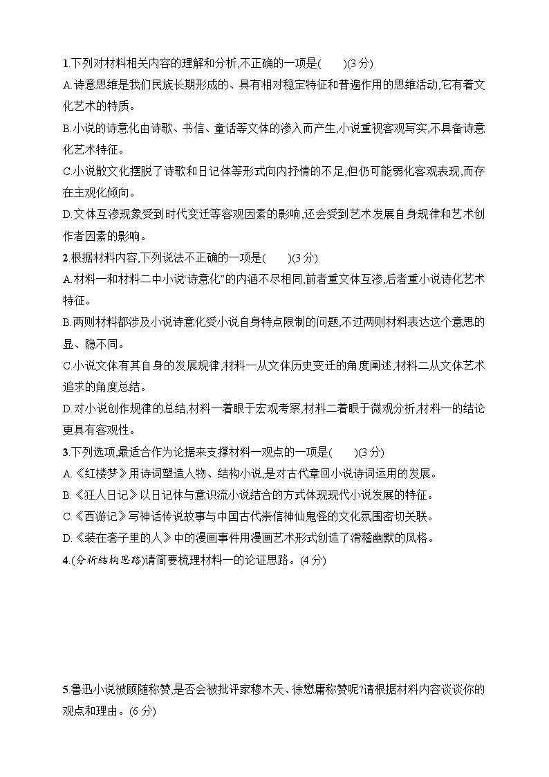 练案3　分析结构思路（含解析）-2025高考语文一轮 （知识点细分）基础练习卷第3页