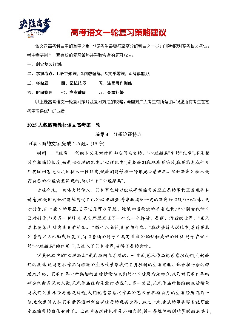 练案4　分析论证特点（含解析）-2025高考语文一轮 （知识点细分）基础练习卷第1页