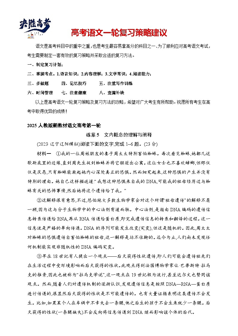 练案5　文内概念的理解与阐释（含解析）-2025高考语文一轮 （知识点细分）基础练习卷第1页
