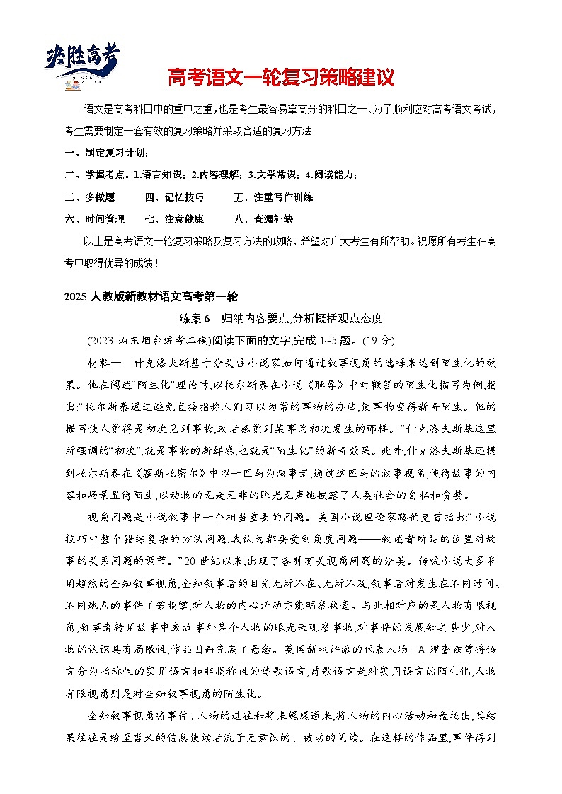 练案6　归纳内容要点分析概括观点态度（含解析）-2025高考语文一轮 （知识点细分）基础练习卷01