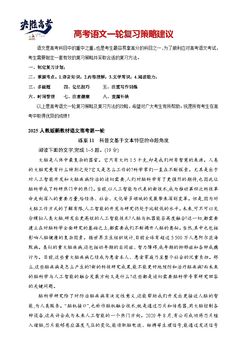 练案11　科普文基于文本特征的命题角度（含解析）-2025高考语文一轮 （知识点细分）基础练习卷第1页