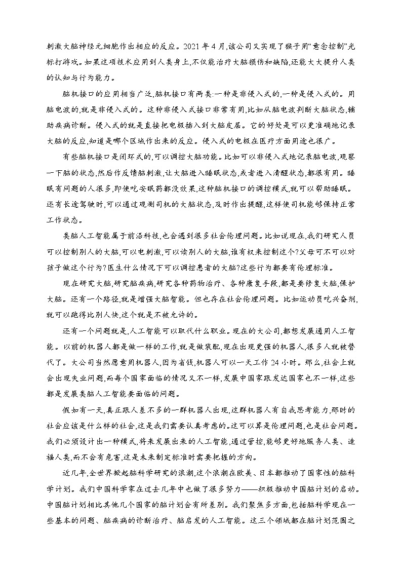 练案11　科普文基于文本特征的命题角度（含解析）-2025高考语文一轮 （知识点细分）基础练习卷第2页
