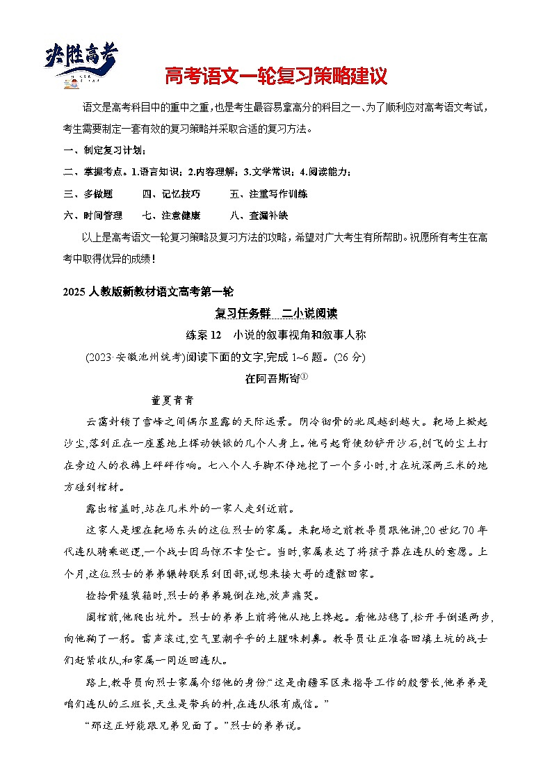 练案12　小说的叙事视角和叙事人称（含解析）-2025高考语文一轮 （知识点细分）基础练习卷第1页