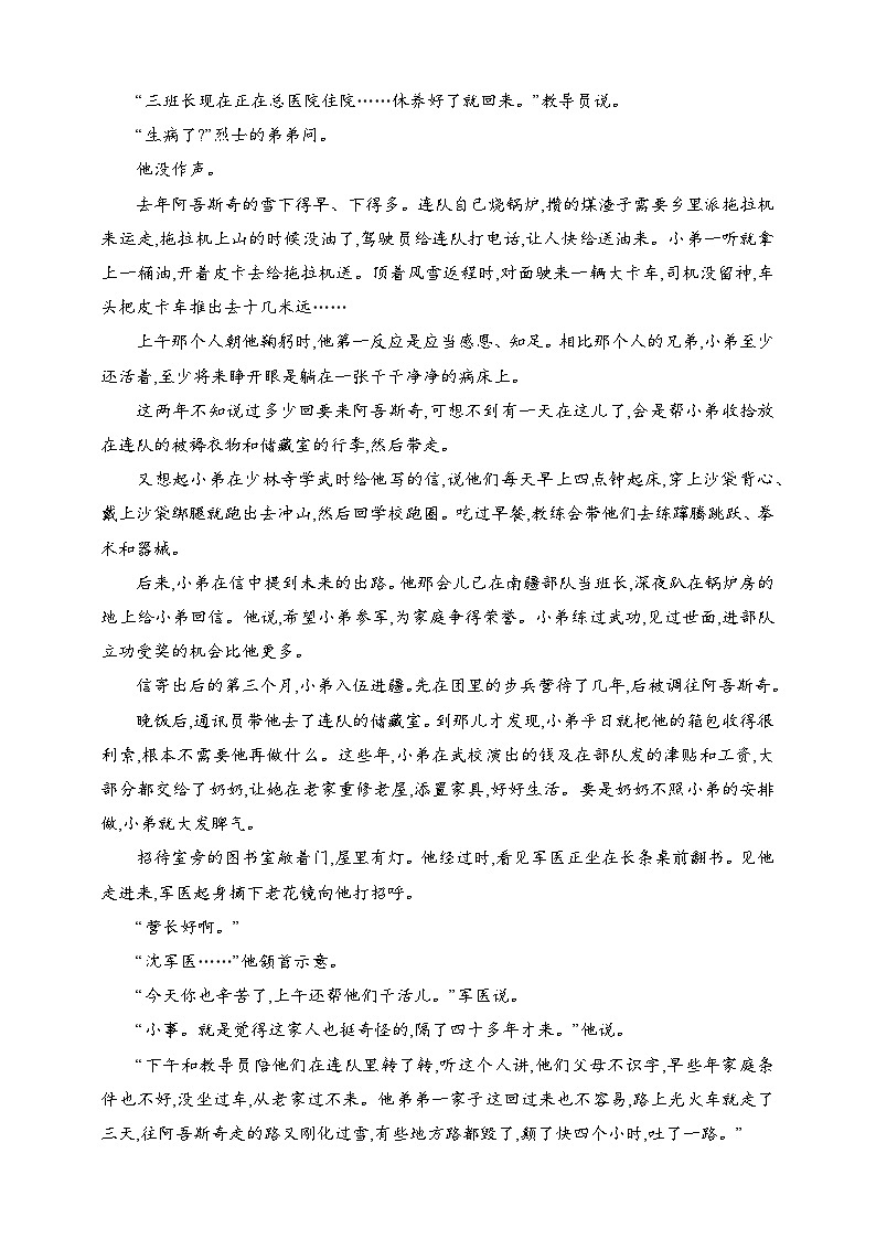 练案12　小说的叙事视角和叙事人称（含解析）-2025高考语文一轮 （知识点细分）基础练习卷第2页