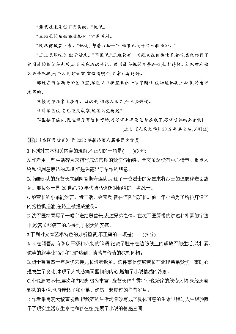 练案12　小说的叙事视角和叙事人称（含解析）-2025高考语文一轮 （知识点细分）基础练习卷第3页