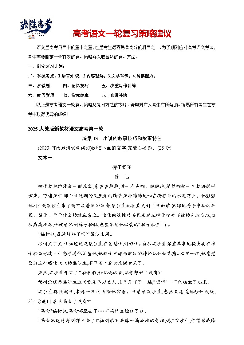 练案13　小说的叙事技巧和叙事特色（含解析）-2025高考语文一轮 （知识点细分）基础练习卷第1页