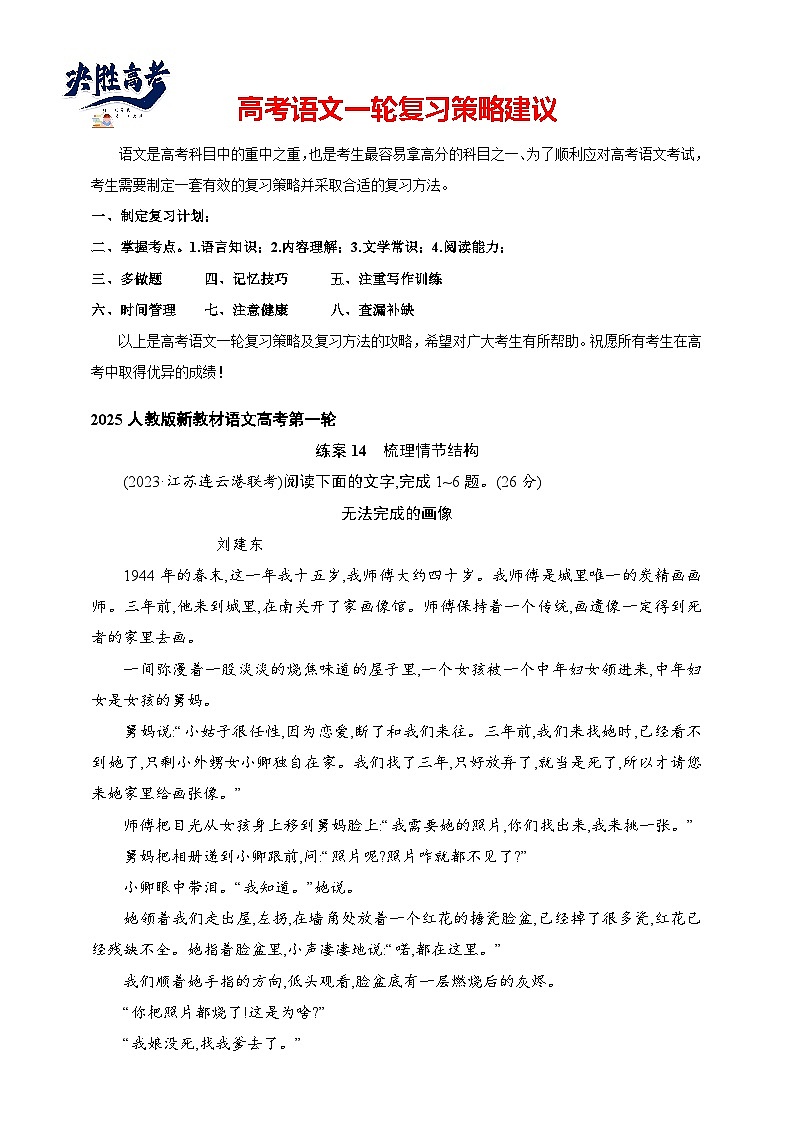 练案14　梳理情节结构（含解析）-2025高考语文一轮 （知识点细分）基础练习卷第1页