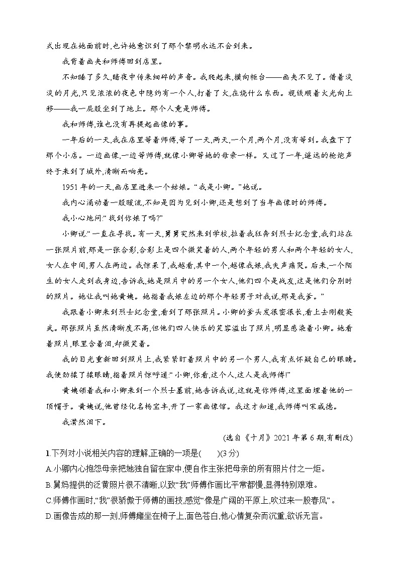 练案14　梳理情节结构（含解析）-2025高考语文一轮 （知识点细分）基础练习卷第3页