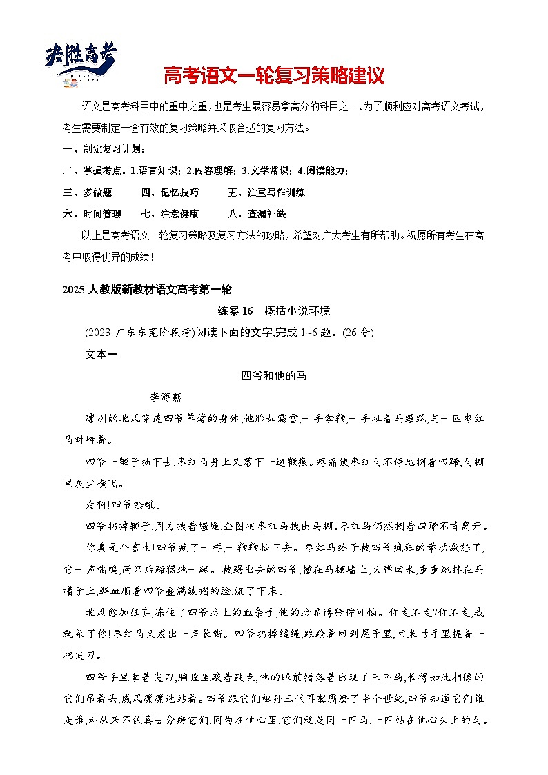练案16　概括小说环境（含解析）-2025高考语文一轮 （知识点细分）基础练习卷第1页