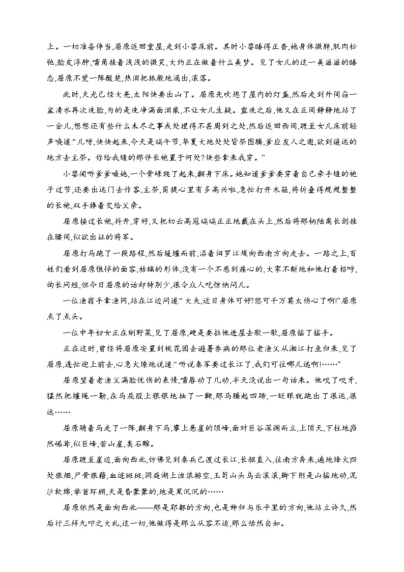 练案18　分析人物心理概括形象特点（含解析）-2025高考语文一轮 （知识点细分）基础练习卷第2页