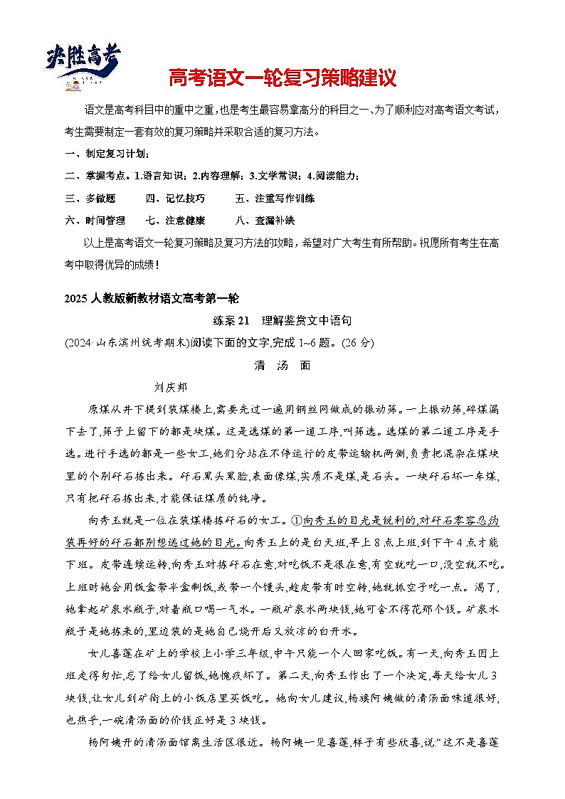 练案21　理解鉴赏文中语句（含解析）-2025高考语文一轮 （知识点细分）基础练习卷01