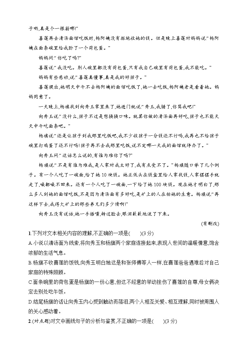 练案21　理解鉴赏文中语句（含解析）-2025高考语文一轮 （知识点细分）基础练习卷03